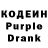 Кодеин напиток Lean (лин) Serhio X
